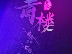 -剧狐剧本杀(徐汇1号店)