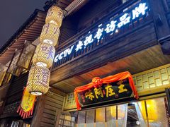 门面-王庄阿咪海鲜大排档(上下杭店)