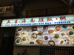 -五星海南鸡饭餐馆(东海岸路店)