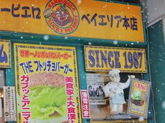 -幸运小丑汉堡(Bay Area本店)