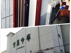 低调-上海为民商行清真饭店(南大路店)