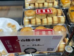 山楂小饼-汪保来(杭州解放路店)