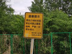 -玉渡山自然风景区