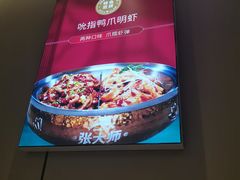 -张大师鸭爪爪特色干锅(南湖店)