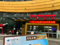 -中国杭州低碳科技馆