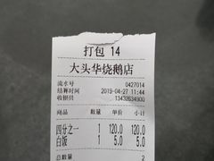 账单-黄连大头华烧鹅店(大良店)