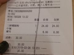 账单-水平有限广西米粉·广西风味集(五道口店)