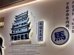 -马记永·兰州牛肉面(3019君尚店)