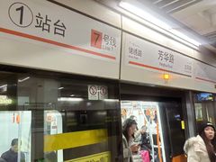 -芳华路(地铁站)