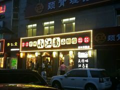 -京城小江南·北京烤鸭·江南土菜·白鱼(中关村店)