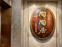 -陶陶居酒家(解放北路店)