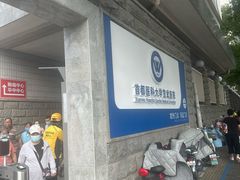 -首都医科大学宣武医院