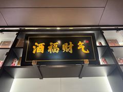 -墨泉峰味(润和国际广场店)