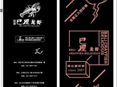 -巴厘龙虾·榜首油焖大虾(旗舰店·万松园)