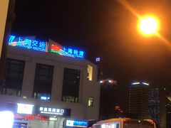 -秦皇岛路游船码头