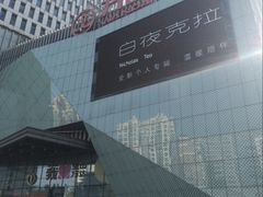 -万达广场(宝山店)