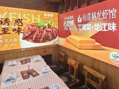 -徐嘉赫龙虾馆