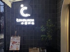 -COMPANION COFFEE小伴咖啡
