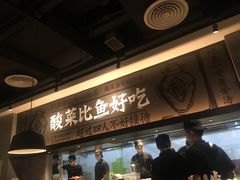 -太二酸菜鱼(深圳布吉万象汇店)