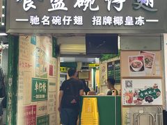 -食盈碗仔翅(星玺广场店)