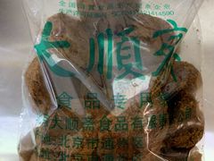 -大顺斋(牛街店)