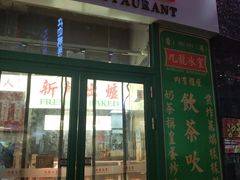 门面-九龙冰室(徐汇日月光店)