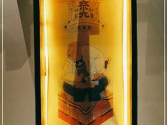 -奈九居酒屋(滨河大道店)