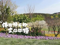 -大连植物园