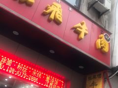 -张飞牛肉(观前街店)
