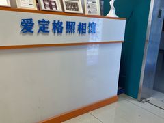 -爱定格照相馆.证件照(周浦万达店)