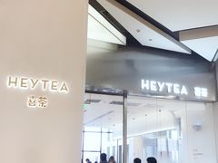 -喜茶(永旺梦乐城店)
