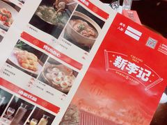 -新李记 · 口味菜馆(南郊公园店)