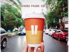 -PAUSE(恒大广场店)