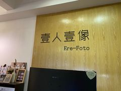 -壹人壹像工作室(购物公园店)