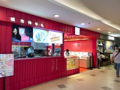 门面-阮大兴糕团(日月光中心店)