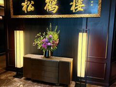 -RIVIERA 松鹤楼(外滩店)
