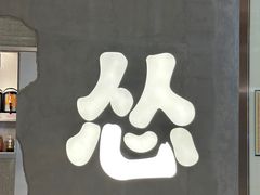 -怂重庆火锅厂(龙华壹方城店)