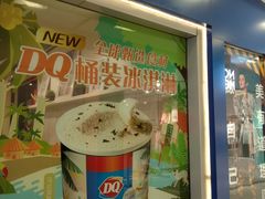 门面-DQ·蛋糕·冰淇淋(新佳丽店)