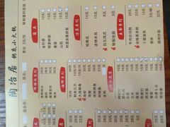 菜单-陶冶居粥底小火锅(甲岸村店)