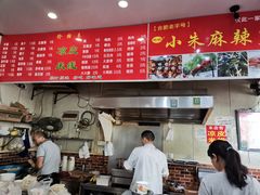 -小朱麻辣串(益民街店)