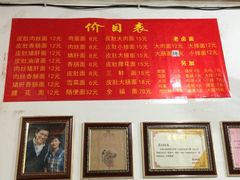 菜单-老太皮肚面