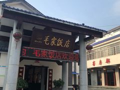 -韶山毛泽东同志故居