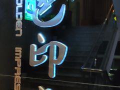 -金色印象·HiFi影音·按摩足疗PLUS(黄泥磅店)