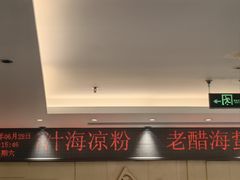 -山东宾馆·齐鲁苑餐厅