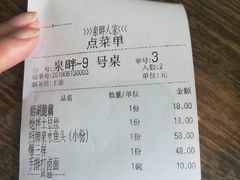 账单-泉畔人家·老济南经典鲁菜(大明湖店)