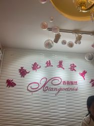 -香薇妮丝·定制减肥·身材管理