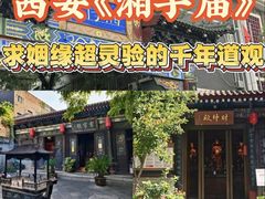 -湘子庙