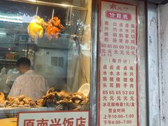 -南兴烧腊(江南西店)