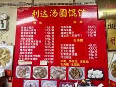 -利达汤圆馄饨(川公路店)