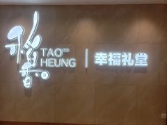 门面-稻香酒家·34年老字号·港式粤菜(侨光店)